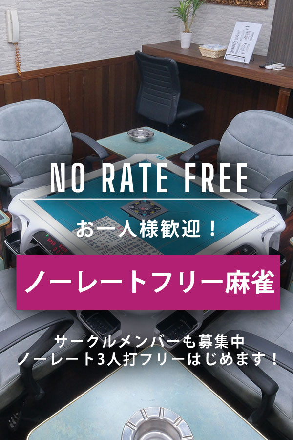 福山市の麻雀・雀荘 VIP倶楽部（ビップクラブ）